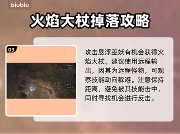 龙之信条2🔥火焰大杖获取方式大揭秘！截图4