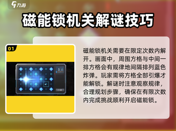 星球重启🔥磁能锁解锁方式大揭秘！游戏必备技巧🎉截图2