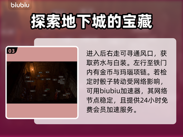 博德之门3征收所地下室通关全流程攻略💎截图4