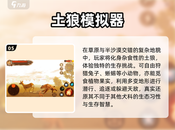 🐺2025最火狼狼模拟器上线！截图6