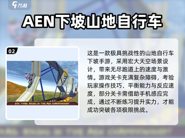 🔥2025极限山地自行车手游TOP榜🚴‍♂截图3