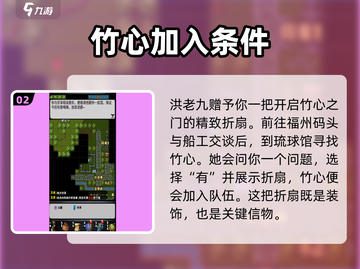 江湖风云录：快速获取竹心秘籍🔥截图3