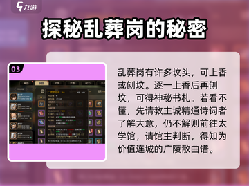大侠立志传🔥乱葬岗任务全攻略，必看秘籍！截图4