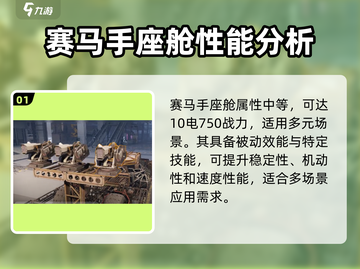 创世战车🔥赛马手超强介绍来啦！💥截图2