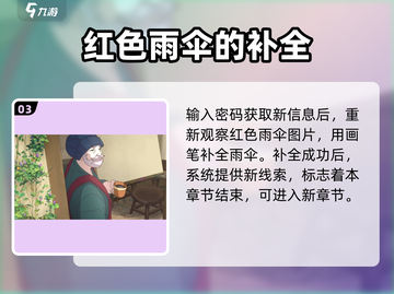 《倾听画语》红色雨伞密码🔥终于找到了！💡截图4