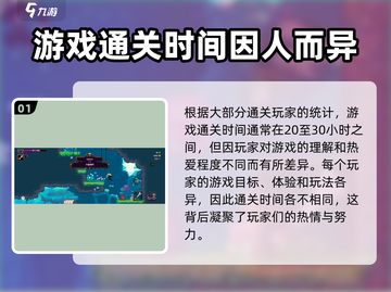 小骨英雄杀手💥通关只需1小时？游戏时长大揭秘！截图2