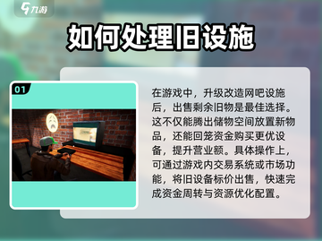 网吧模拟器2💡旧电脑卖多少钱？处理方法大揭秘！截图2