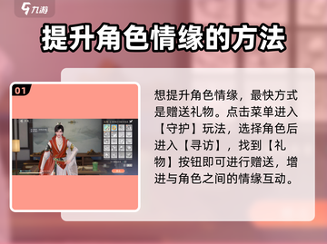 浮生为你✨玲珑情缘提升攻略来啦！速看🔥截图2
