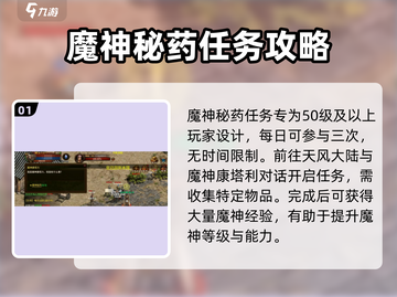 五霸七雄🔥魔神秘药制作攻略✨任务详解截图2