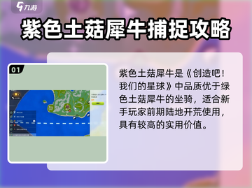《创造吧！星球土菇犀牛抓捕全攻略🎮》截图2