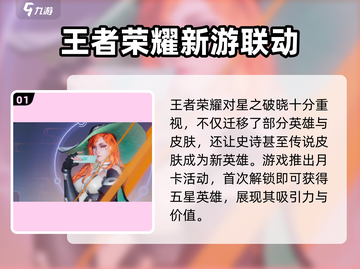 星之破晓免费领限定皮肤🔥超值必看！截图2