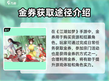 江湖如梦手游金券获取🔥超全攻略来啦！截图2