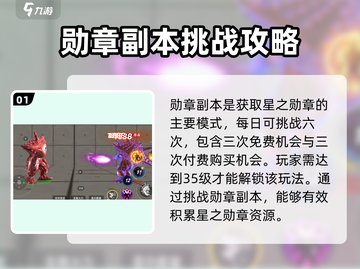 奥特曼传奇英雄🌟2星之勋章副本玩法大揭秘！💥截图2