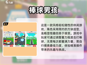 🌟2025超人气棒球游戏合集🔥玩到停不下来！截图2