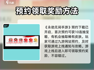 永劫无间手游🔥预约奖励领取攻略✅国服入口曝光！截图2