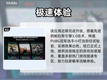 PUBG黑域撤离神速！🚀必用加速器推荐截图3