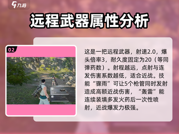 永劫无间手游五眼铳🔥超强玩法攻略来了！截图3