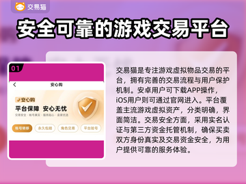 交易猫卖号安全吗？王者荣耀账号交易靠谱⚠截图2