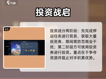 🔥《黎明之海》商会战爆燃开战！💥截图4