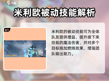 英雄联盟手游：米利欧超强攻略🌟带你上分！截图2
