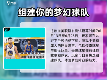 🔥热血美职篮测试时间曝光！NBA2KAllStar即将上线🎉截图2