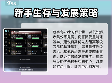 流浪地球手游生存指南🔥带你轻松吃鸡🚀截图2