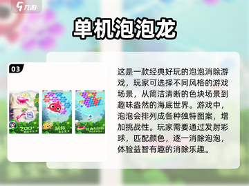 2024最受欢迎泡泡龙游戏🔥排行下载🔗截图4