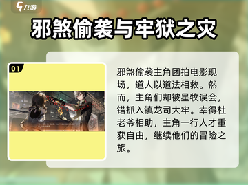归龙潮烛🔥角色设定大起底！游戏剧情高能预警⚡截图2
