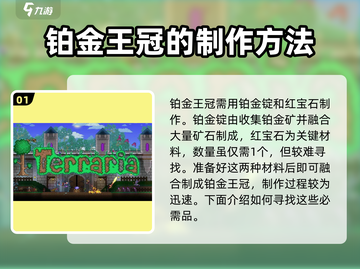 泰拉瑞亚🔥铂金王冠制作秘籍，轻松GetGameOver前必备神器！截图2