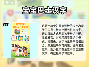 2024宝宝巴士🔥热门游戏排行，好玩到停不下来！截图5
