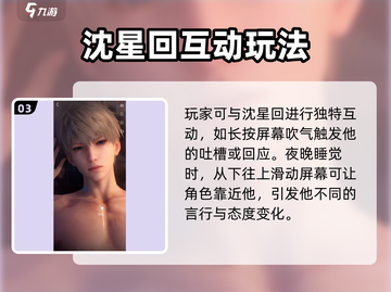 《恋与深空》沈星回隐藏互动攻略！💥截图4