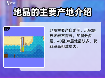 星露谷物语💎地晶获取攻略，轻松搞定！🔥截图3