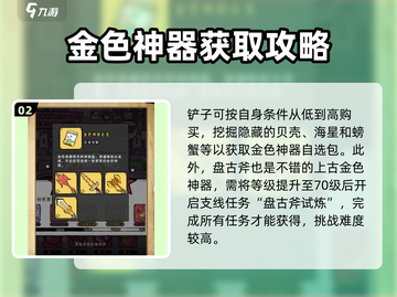 火源战纪💥金色神器获取攻略，快速入手秘籍！🔥截图3
