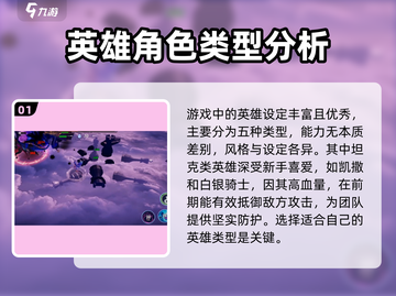 物质与魔法🔥哪个英雄更666？游戏类型全解析！截图2