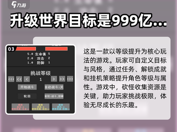 🔥2024必玩！无限升级手游推荐🎉截图4