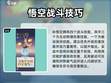 灵兽大冒险🔥孙悟空获取攻略✨轻松培养最强阵容💥截图5