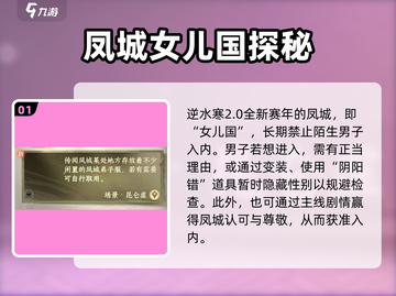 逆水寒🔥凤城解锁攻略来了！速进👇截图2