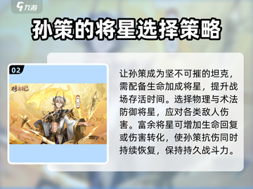 三国志幻想大陆🔥孙策将星搭配攻略来啦！💥截图3