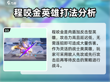 星之破晓：程咬金玩法大曝光！💥轻松上分不是梦🔥截图6