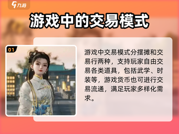 射雕手游🔥自由交易方式大揭秘！玩家必看👇截图2