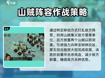 《三国志曹操传》地形试炼💯通关秘籍🔥孟德新书完全攻略！截图4