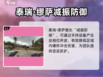 三角洲行动🔥牧羊人角色超强攻略💡截图3
