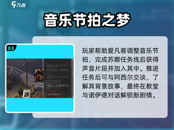 🎮极乐迪斯科谜题任务曝光！爱凡客挑战烧脑极限💥截图4