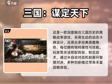 🔥2024三国游戏TOP榜！🎮必玩神作推荐截图4