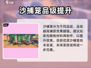 🎮《沙石镇时光》沙捕笼制作大揭秘！截图4