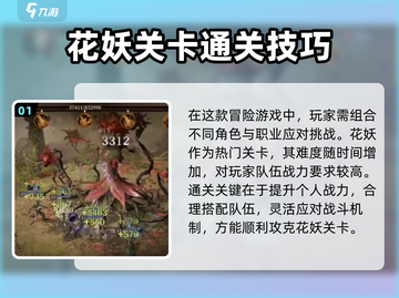 阴阳师：花妖龙息神寂打法🔥超简单攻略！截图2