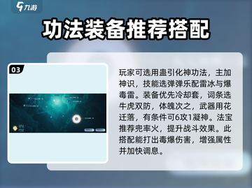 蜀山初章蛊引🔥玩法超详细攻略来啦！截图4