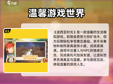 《波西亚时光》手游上线时间⚡🔥你知道吗？截图4
