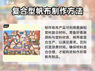 《沙石镇时光》🔥超简单帆布获得方式大揭秘！截图4