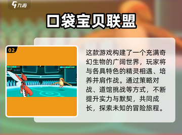 🔥2025宝可梦游戏下载推荐！超耐玩合集来袭🎮截图3